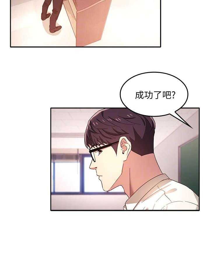 《慈爱管教》第8话 8_心动 第19页