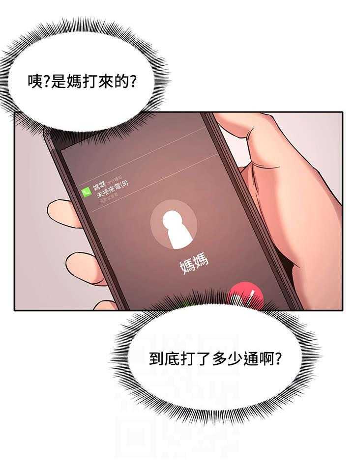 《慈爱管教》第8话 8_心动 第1页
