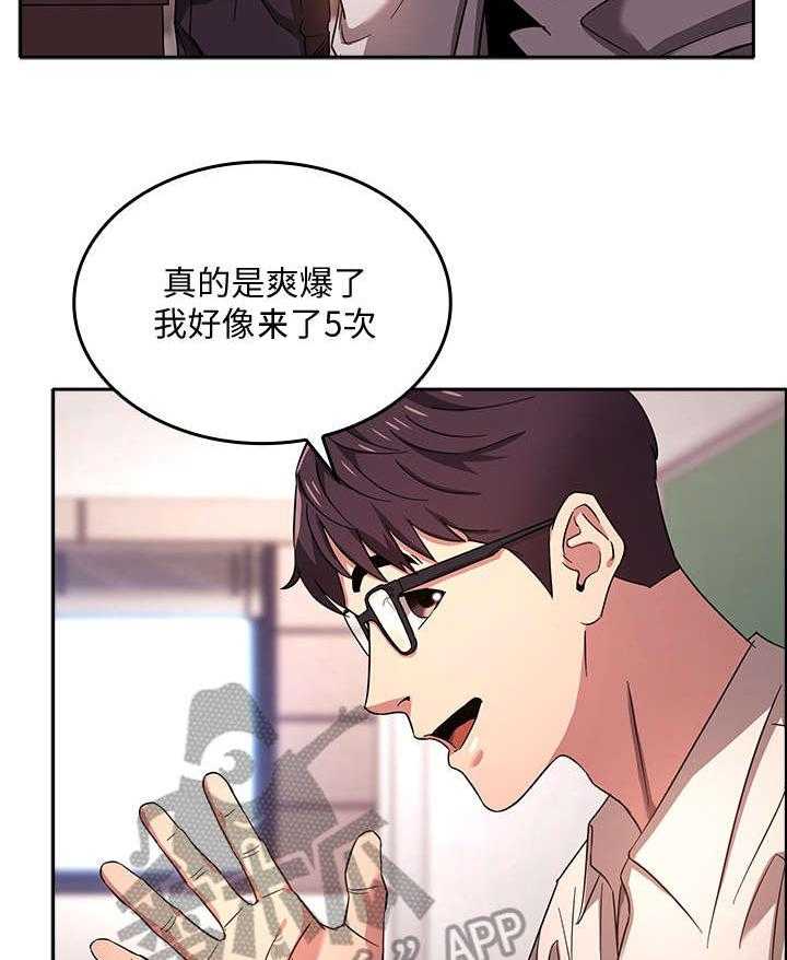 《慈爱管教》第8话 8_心动 第21页