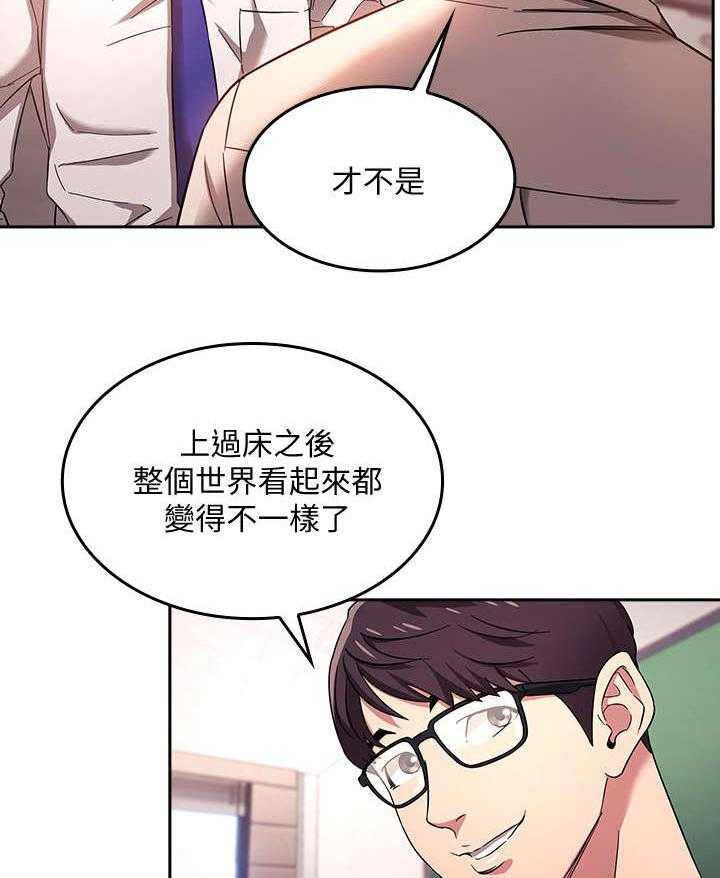 《慈爱管教》第8话 8_心动 第23页