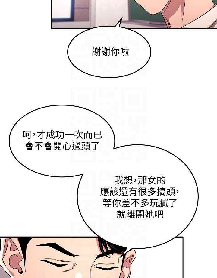 《慈爱管教》第8话 8_心动 第24页