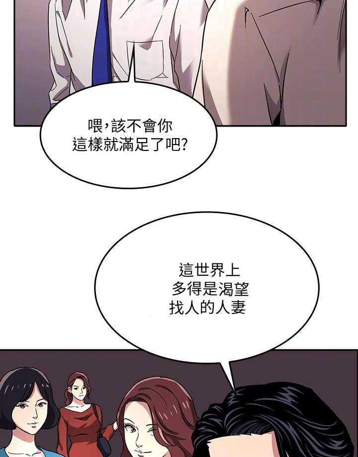《慈爱管教》第8话 8_心动 第26页