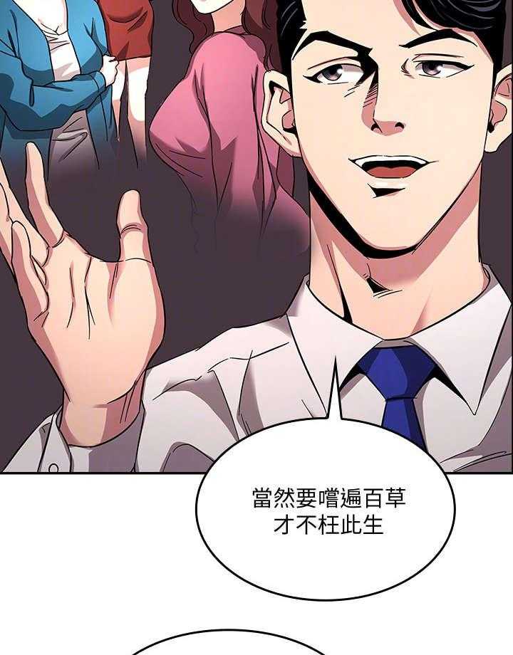 《慈爱管教》第8话 8_心动 第27页