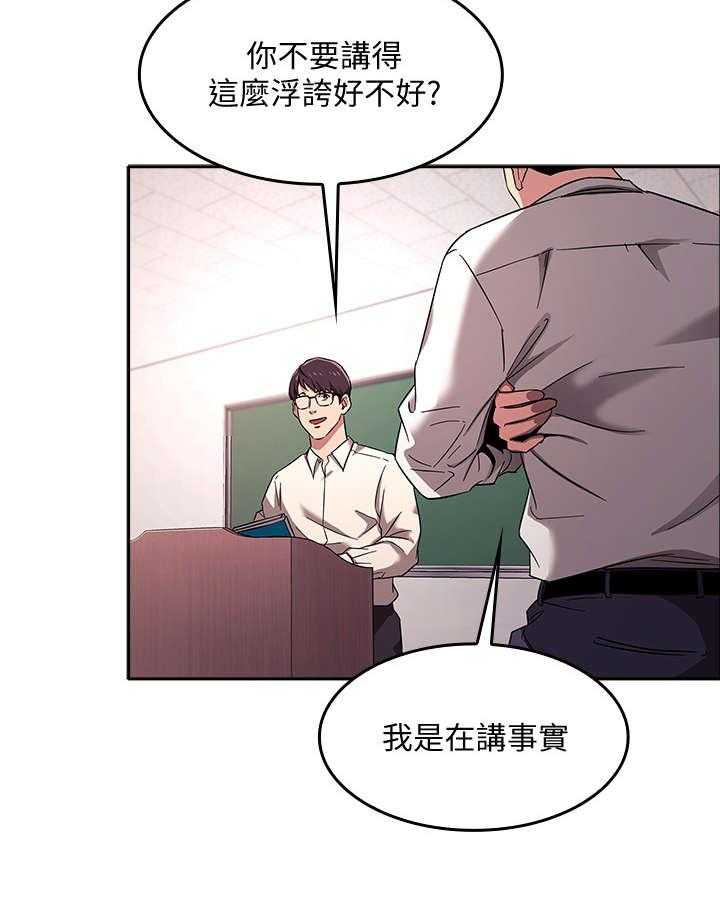 《慈爱管教》第8话 8_心动 第28页