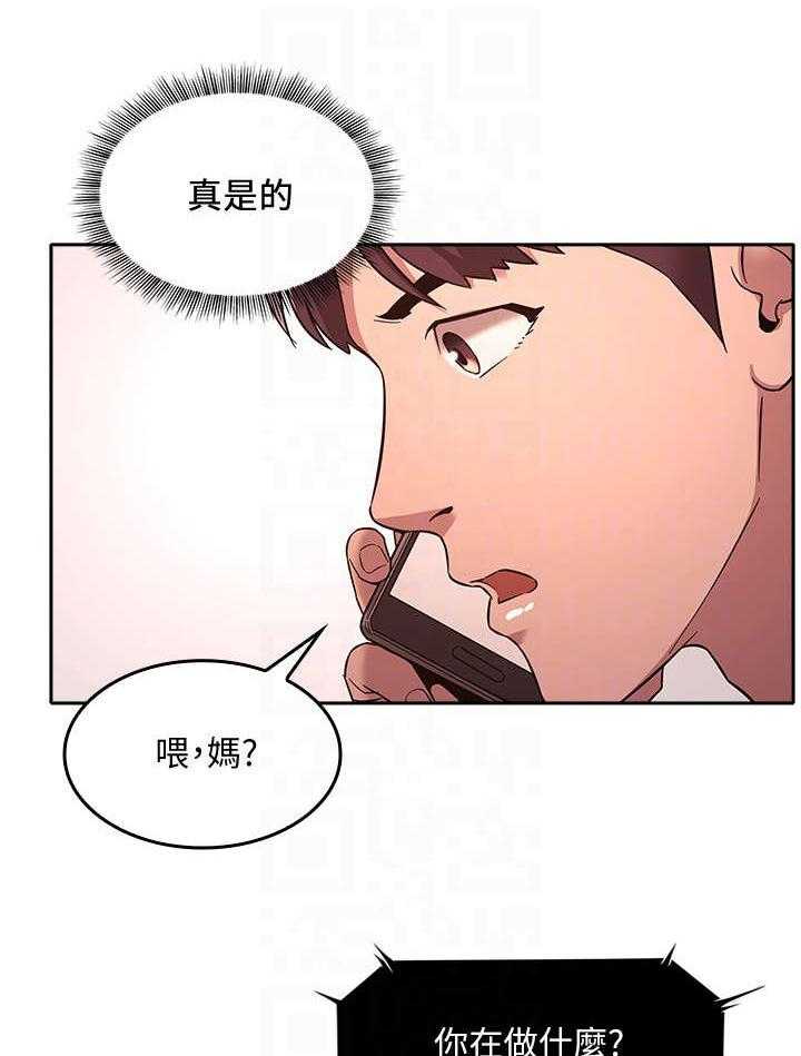 《慈爱管教》第8话 8_心动 第2页