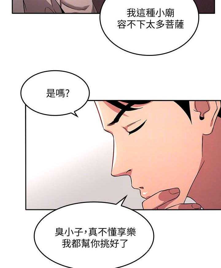 《慈爱管教》第8话 8_心动 第32页