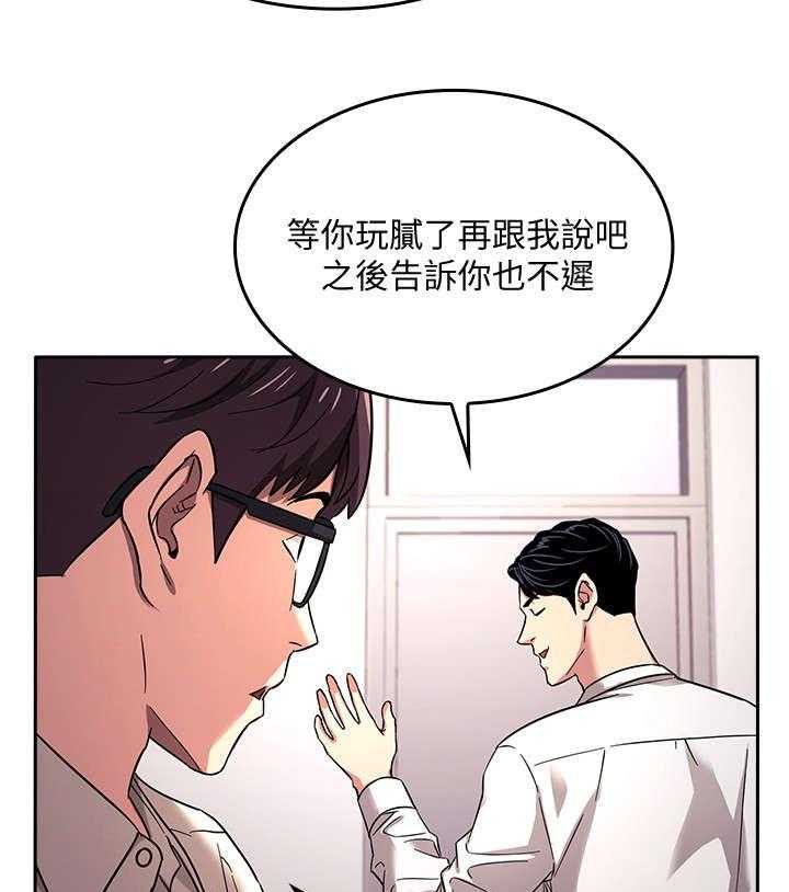 《慈爱管教》第8话 8_心动 第33页
