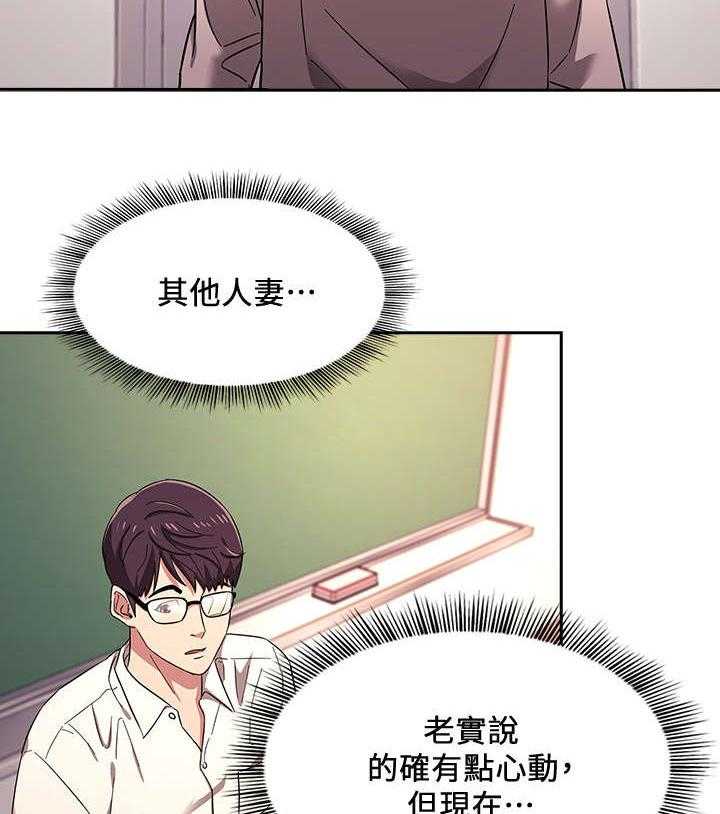 《慈爱管教》第8话 8_心动 第35页
