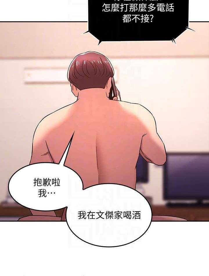 《慈爱管教》第8话 8_心动 第3页