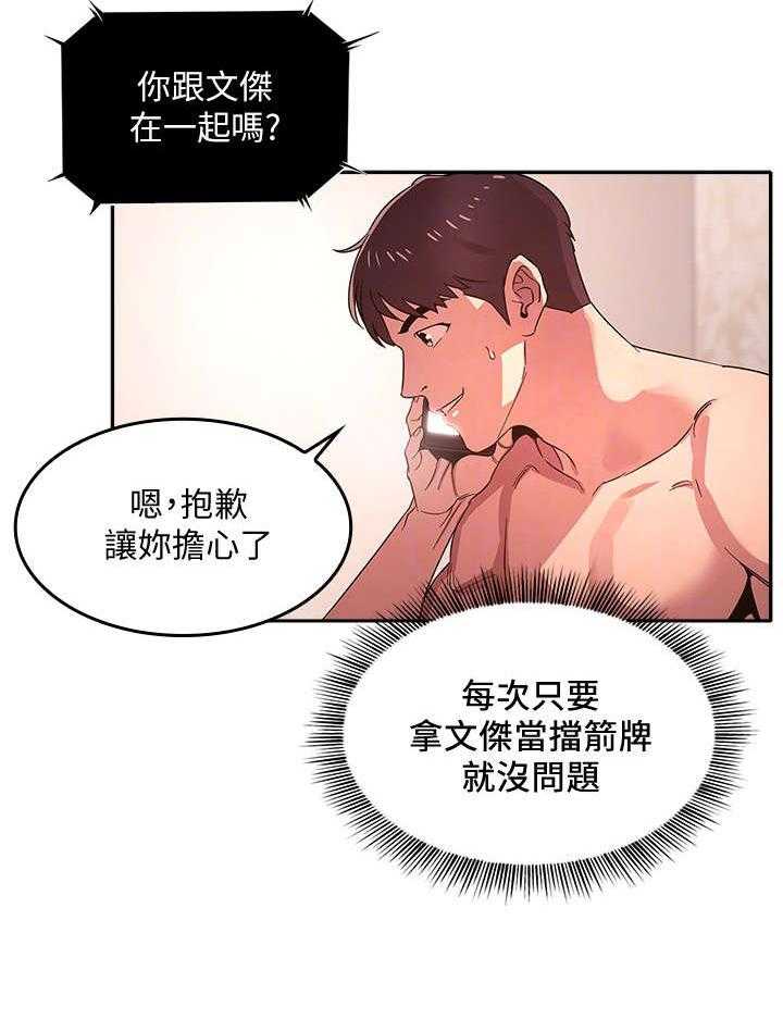 《慈爱管教》第8话 8_心动 第4页