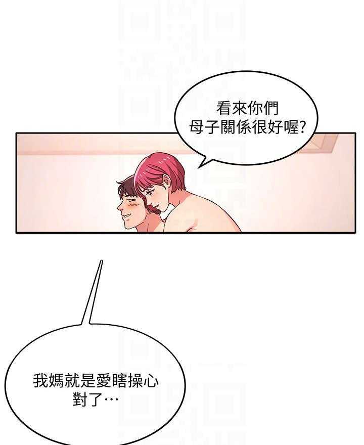 《慈爱管教》第8话 8_心动 第9页