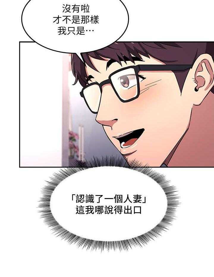《慈爱管教》第10话 10_见面 第19页