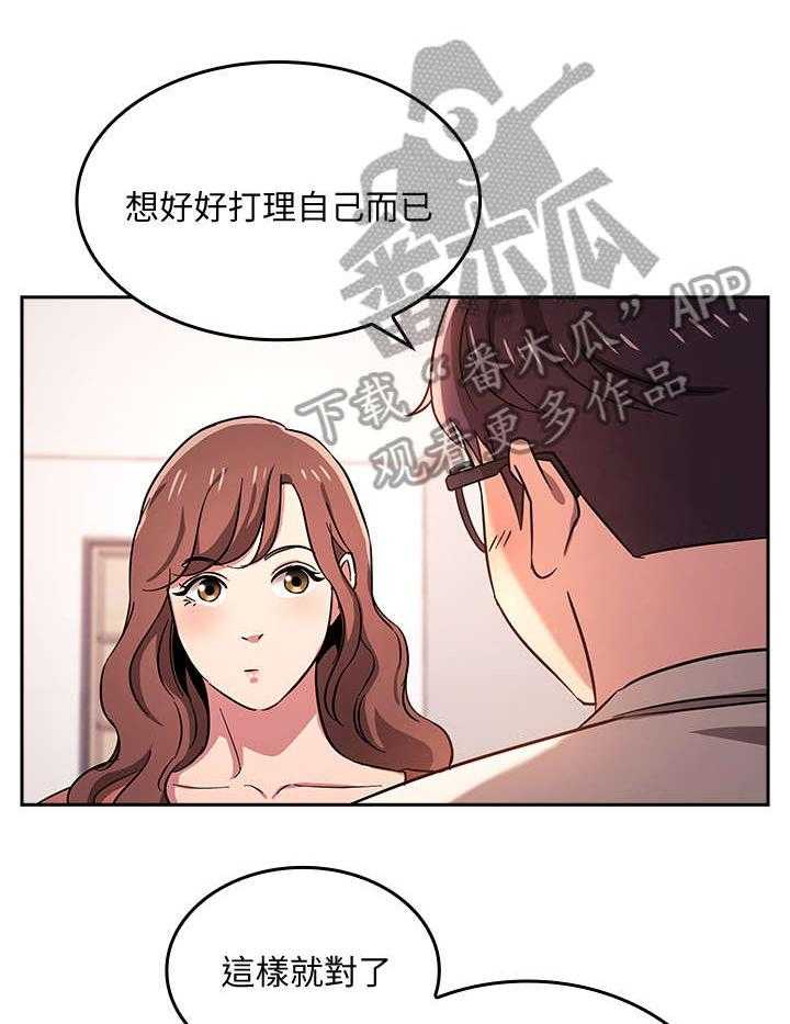 《慈爱管教》第10话 10_见面 第20页
