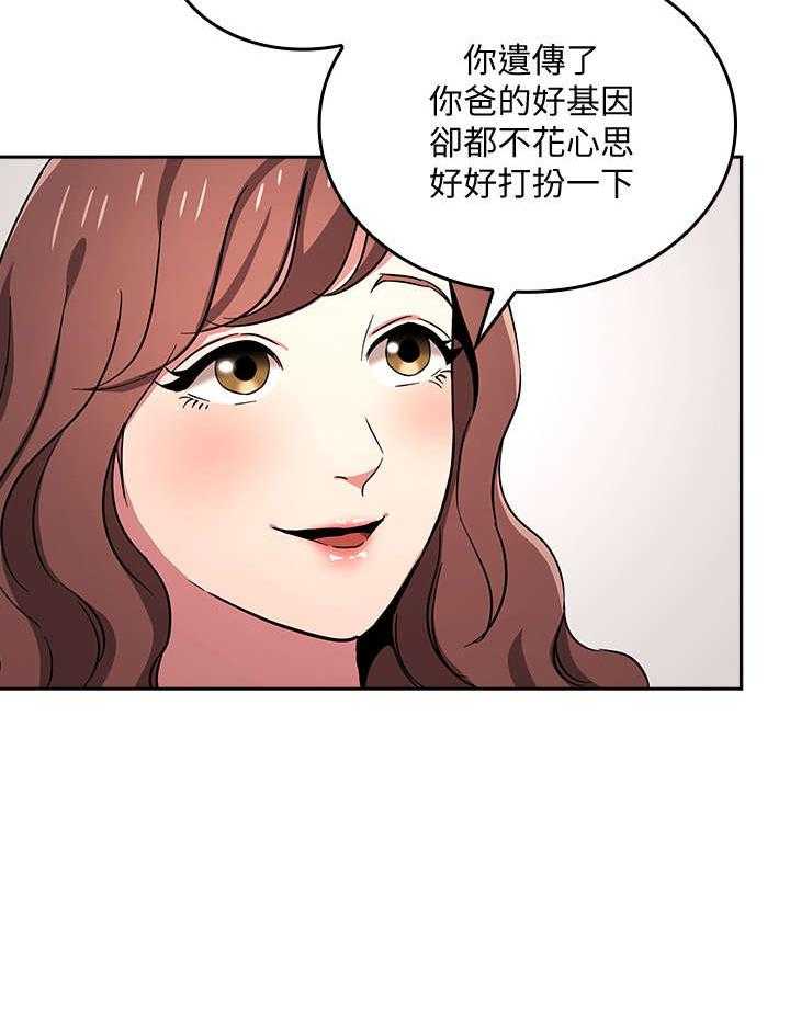 《慈爱管教》第10话 10_见面 第21页