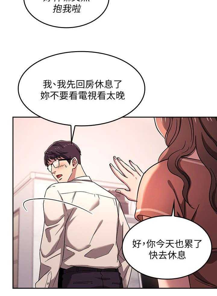 《慈爱管教》第10话 10_见面 第23页