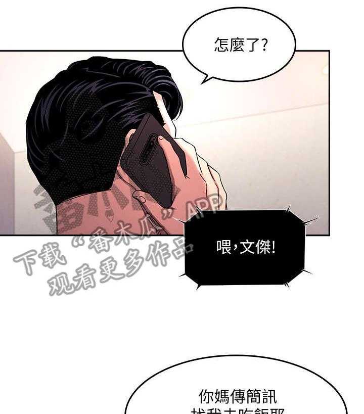 《慈爱管教》第10话 10_见面 第3页