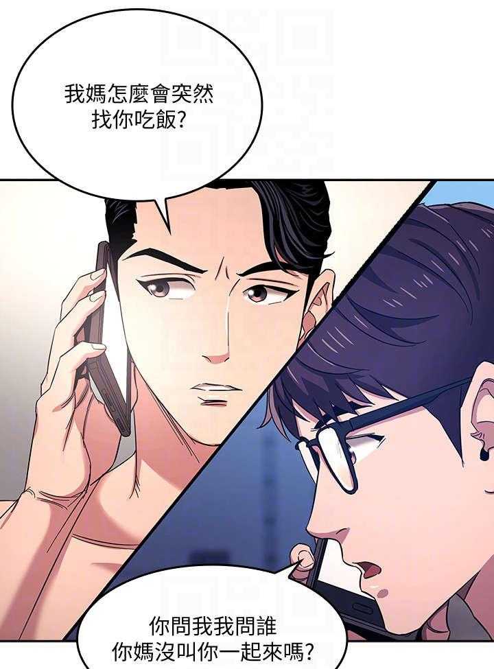 《慈爱管教》第10话 10_见面 第5页