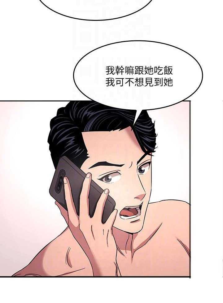 《慈爱管教》第10话 10_见面 第6页
