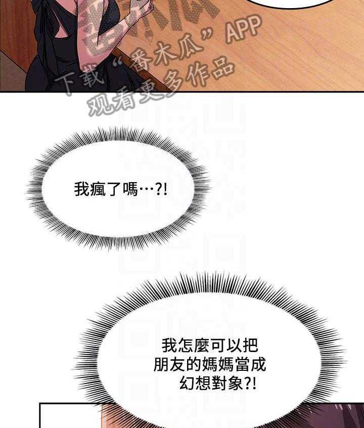 《慈爱管教》第12话 12_住宿 第11页