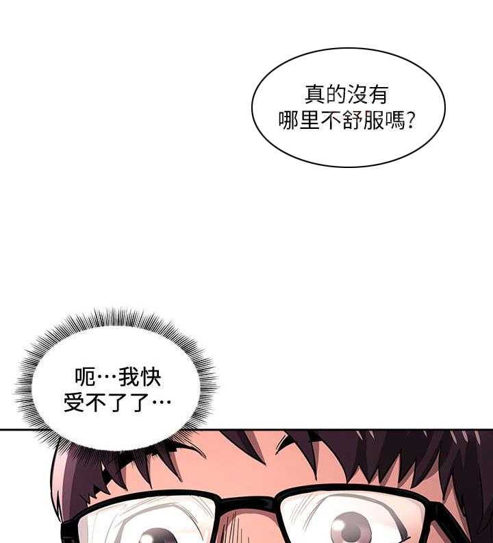 《慈爱管教》第12话 12_住宿 第14页