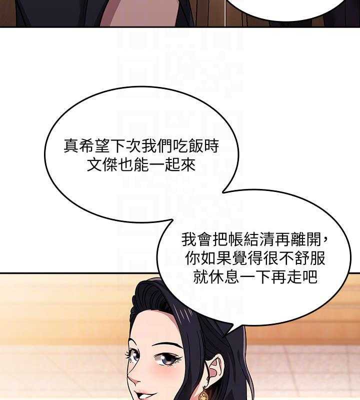《慈爱管教》第12话 12_住宿 第18页