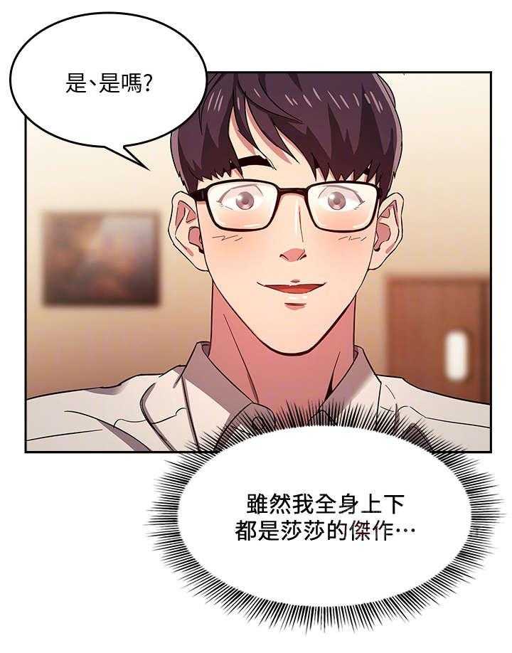 《慈爱管教》第12话 12_住宿 第1页