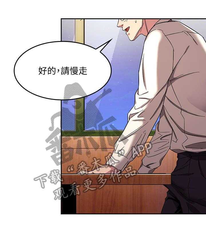 《慈爱管教》第12话 12_住宿 第20页