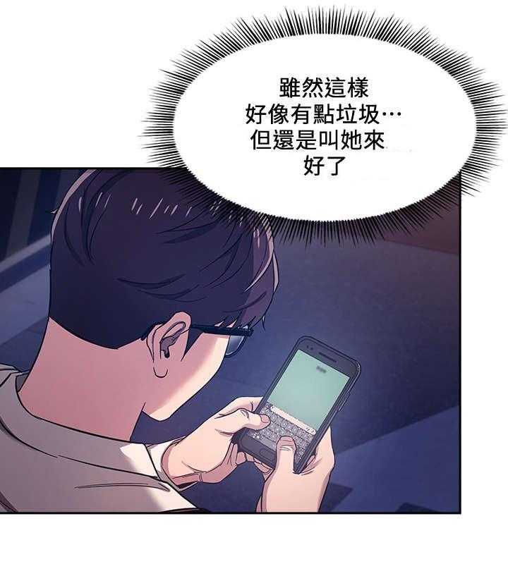 《慈爱管教》第12话 12_住宿 第25页