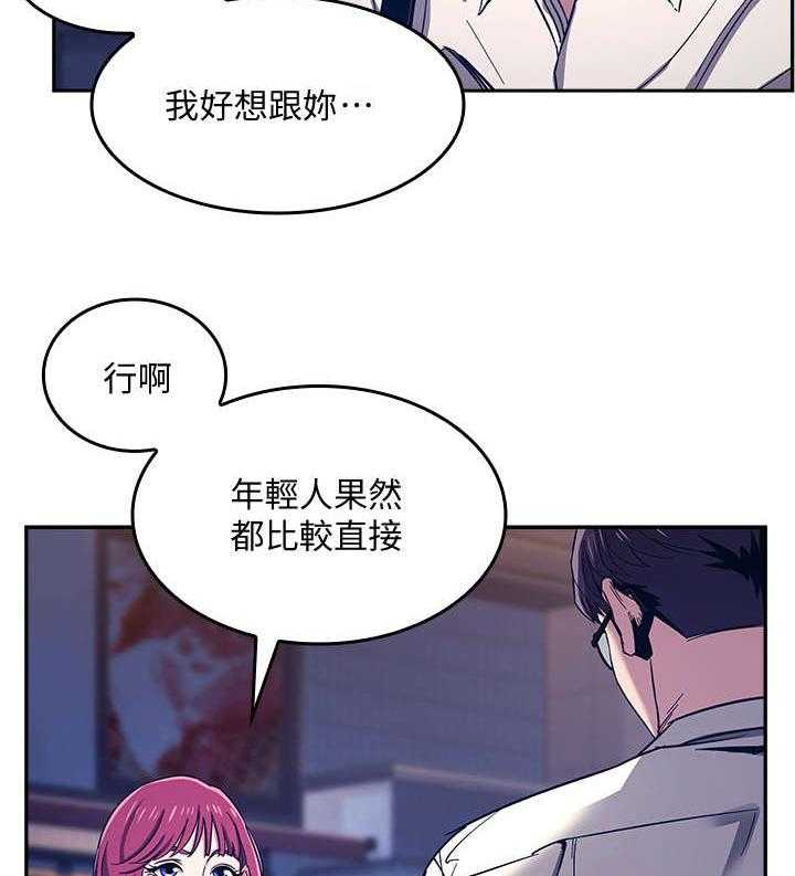 《慈爱管教》第12话 12_住宿 第29页
