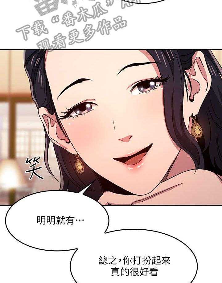 《慈爱管教》第12话 12_住宿 第3页
