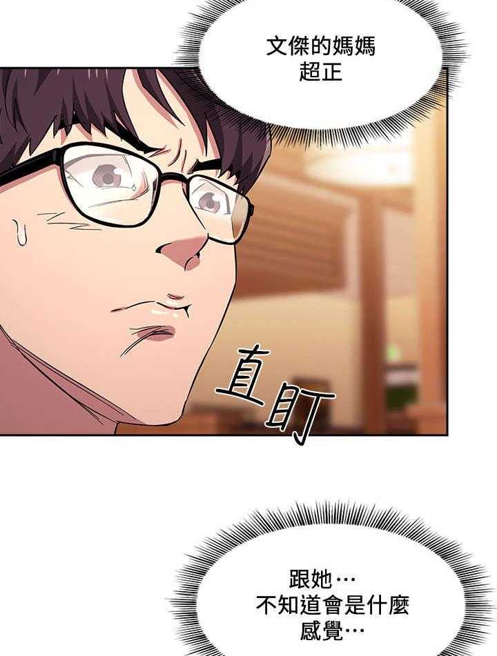 《慈爱管教》第12话 12_住宿 第8页