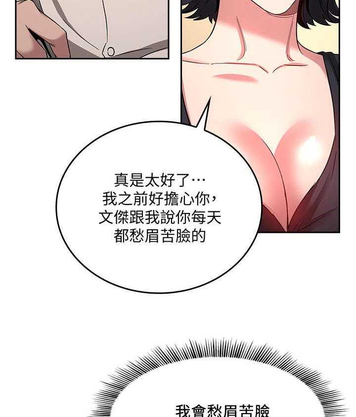 《慈爱管教》第11话 11_吃饭 第11页