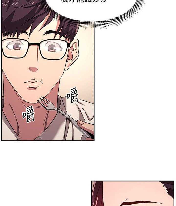 《慈爱管教》第11话 11_吃饭 第13页