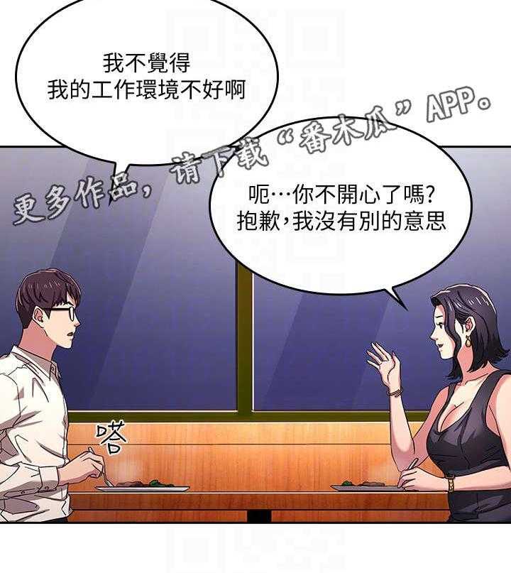 《慈爱管教》第11话 11_吃饭 第15页