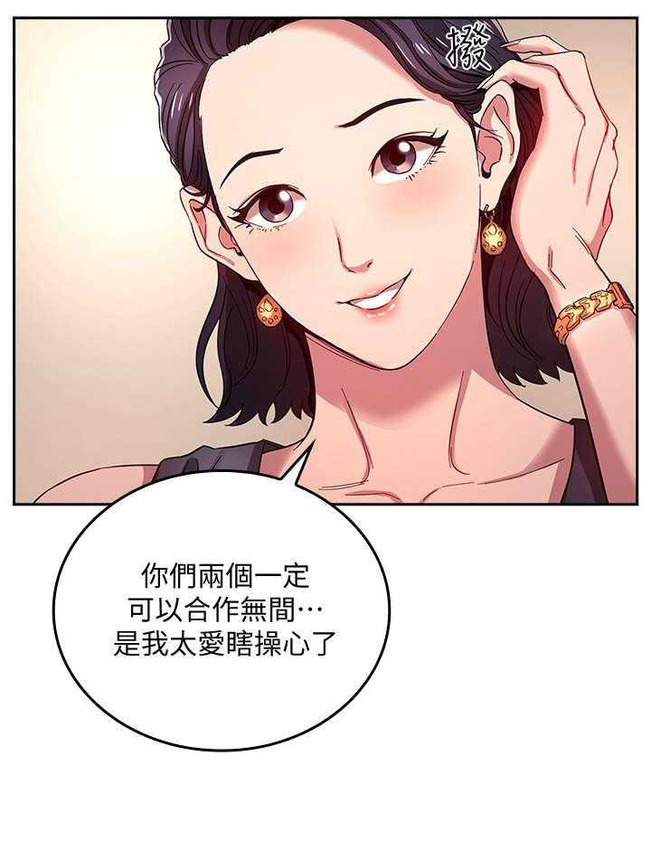 《慈爱管教》第11话 11_吃饭 第16页