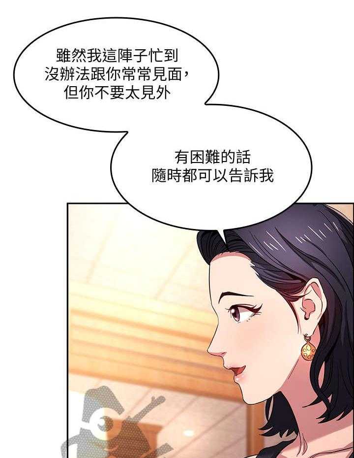 《慈爱管教》第11话 11_吃饭 第17页