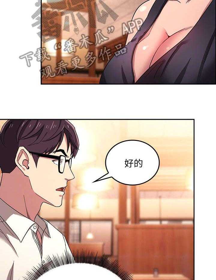 《慈爱管教》第11话 11_吃饭 第18页