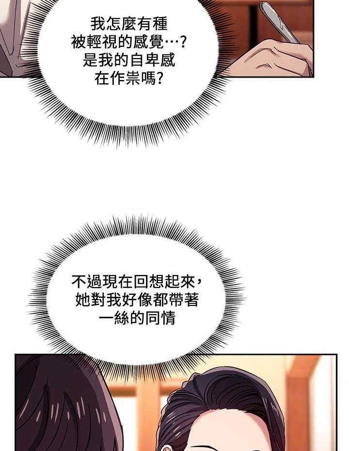 《慈爱管教》第11话 11_吃饭 第19页