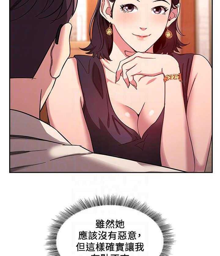 《慈爱管教》第11话 11_吃饭 第20页