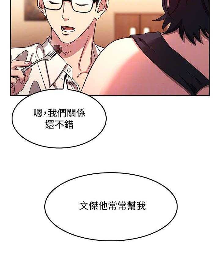 《慈爱管教》第11话 11_吃饭 第22页