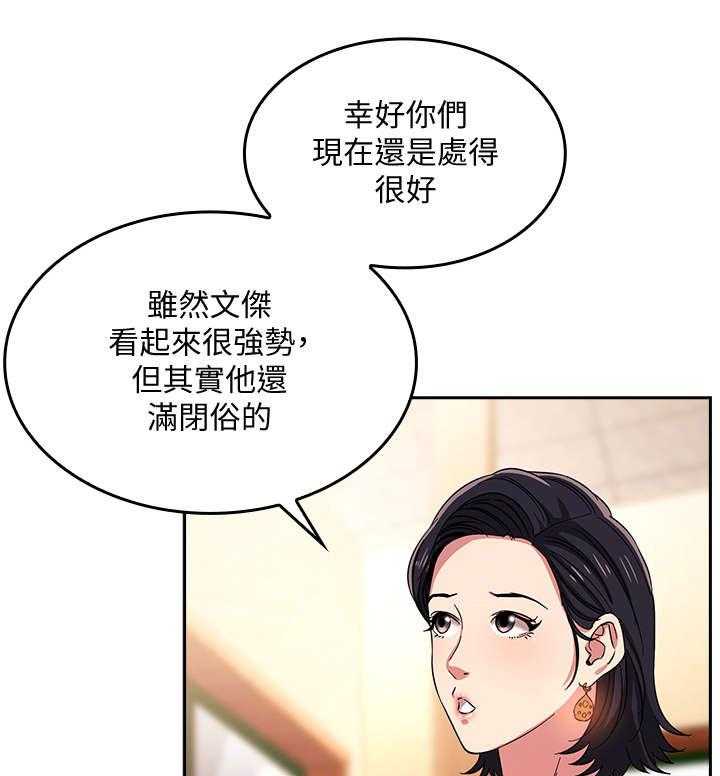 《慈爱管教》第11话 11_吃饭 第23页