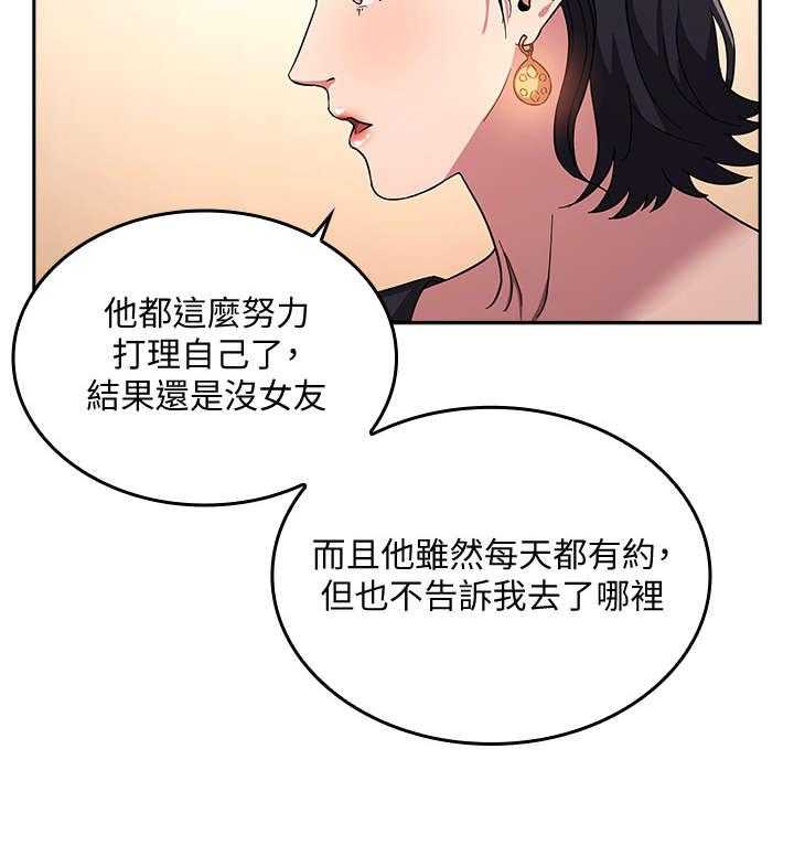 《慈爱管教》第11话 11_吃饭 第26页