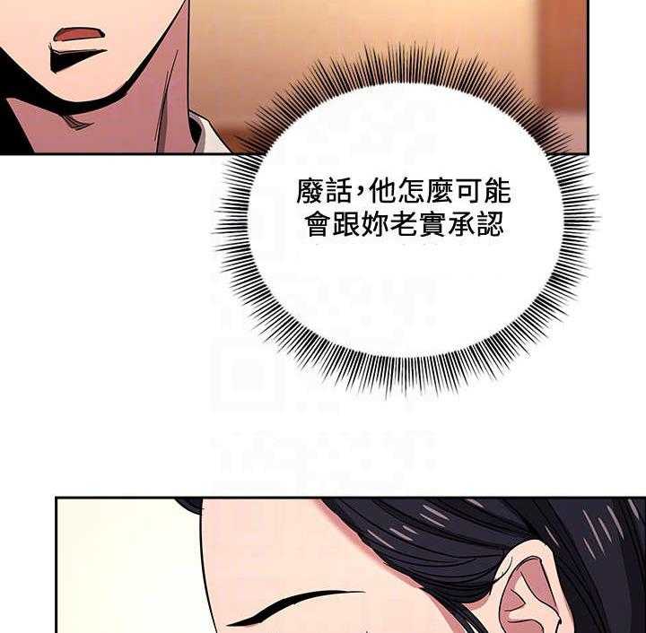 《慈爱管教》第11话 11_吃饭 第28页