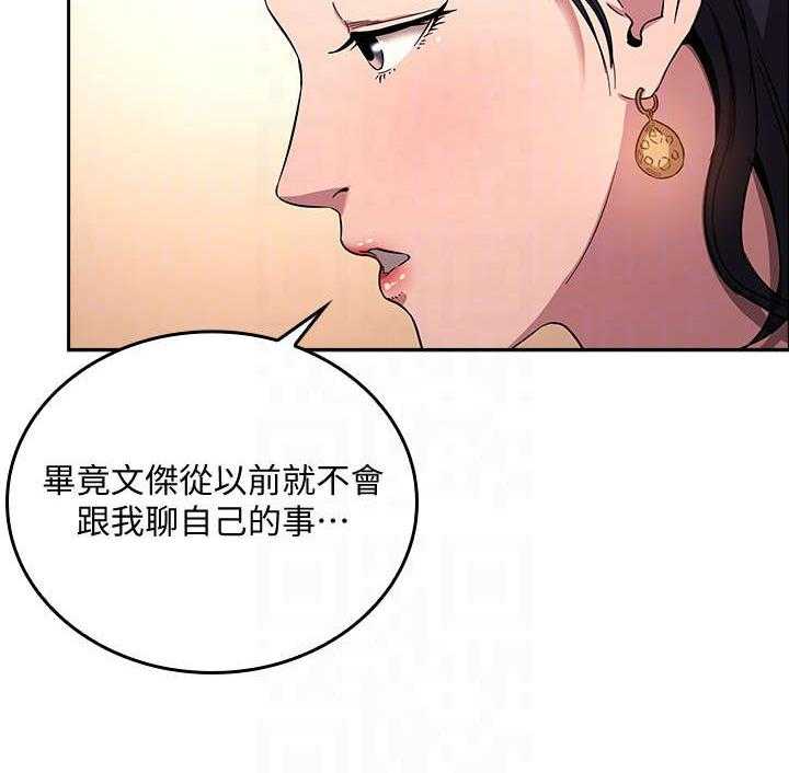《慈爱管教》第11话 11_吃饭 第29页