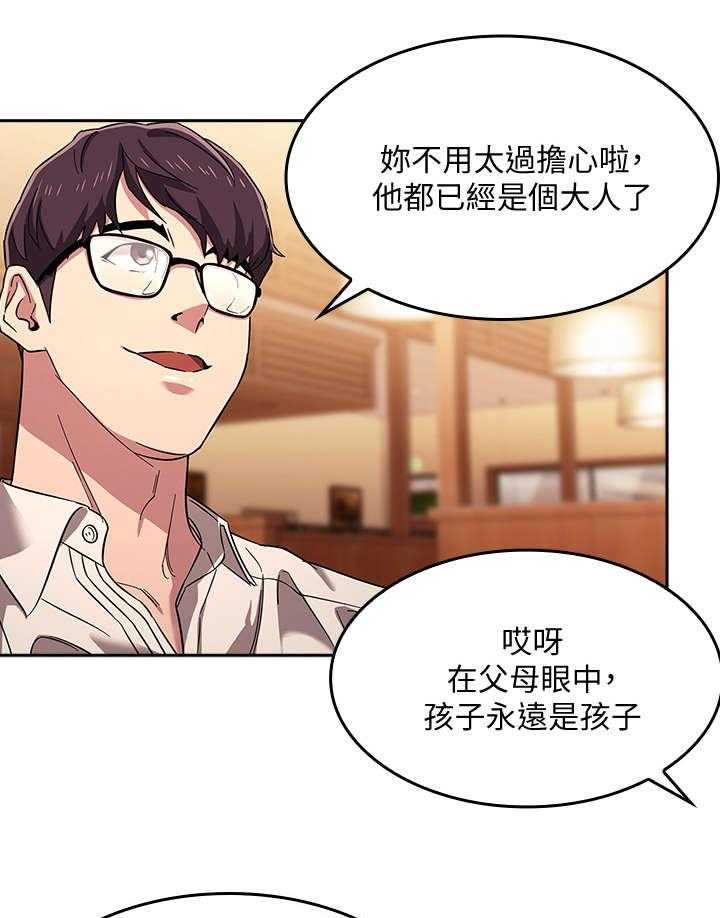 《慈爱管教》第11话 11_吃饭 第30页