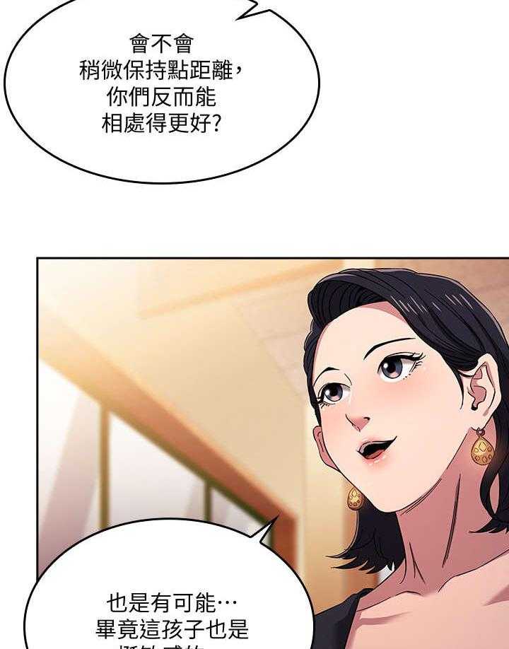 《慈爱管教》第11话 11_吃饭 第31页