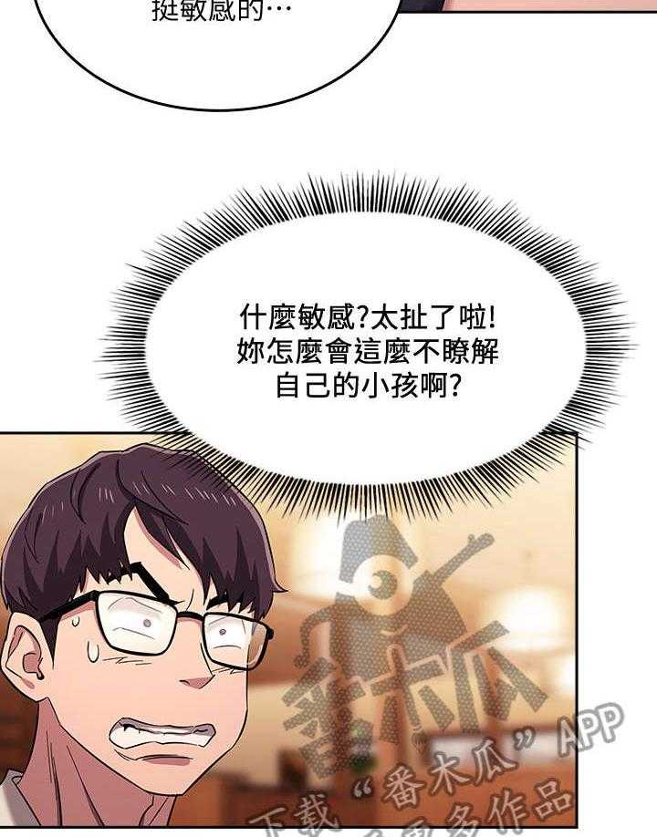 《慈爱管教》第11话 11_吃饭 第32页