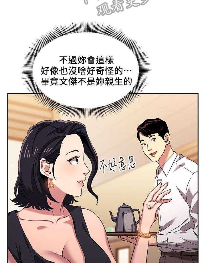 《慈爱管教》第11话 11_吃饭 第33页