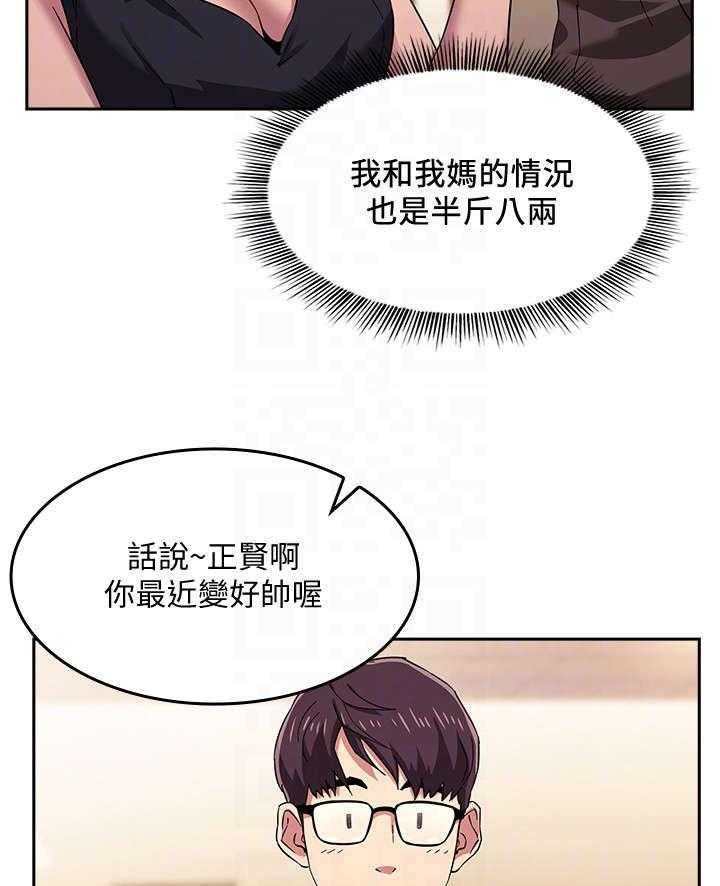 《慈爱管教》第11话 11_吃饭 第34页
