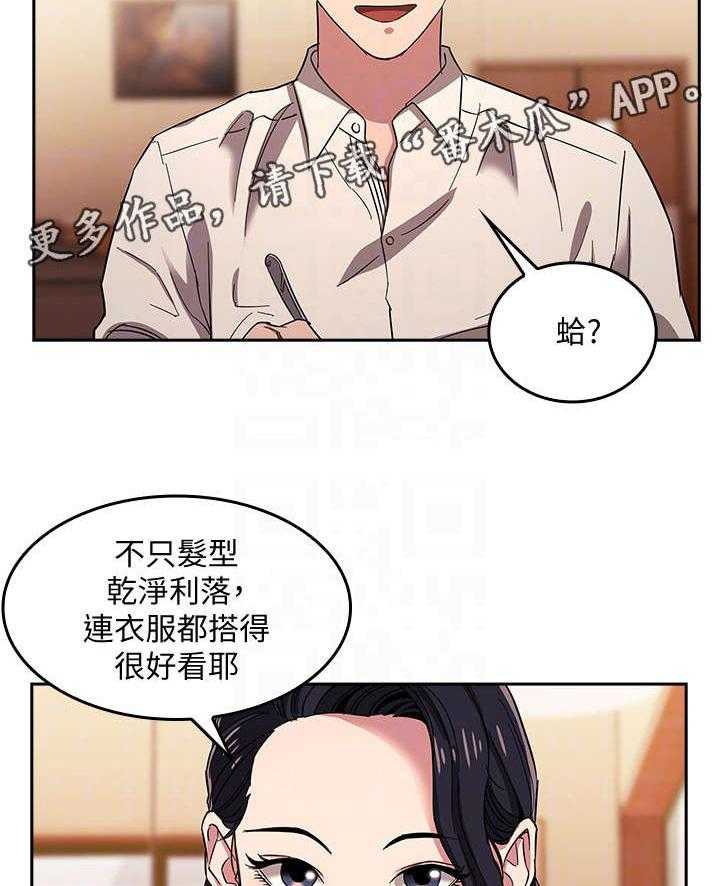 《慈爱管教》第11话 11_吃饭 第35页